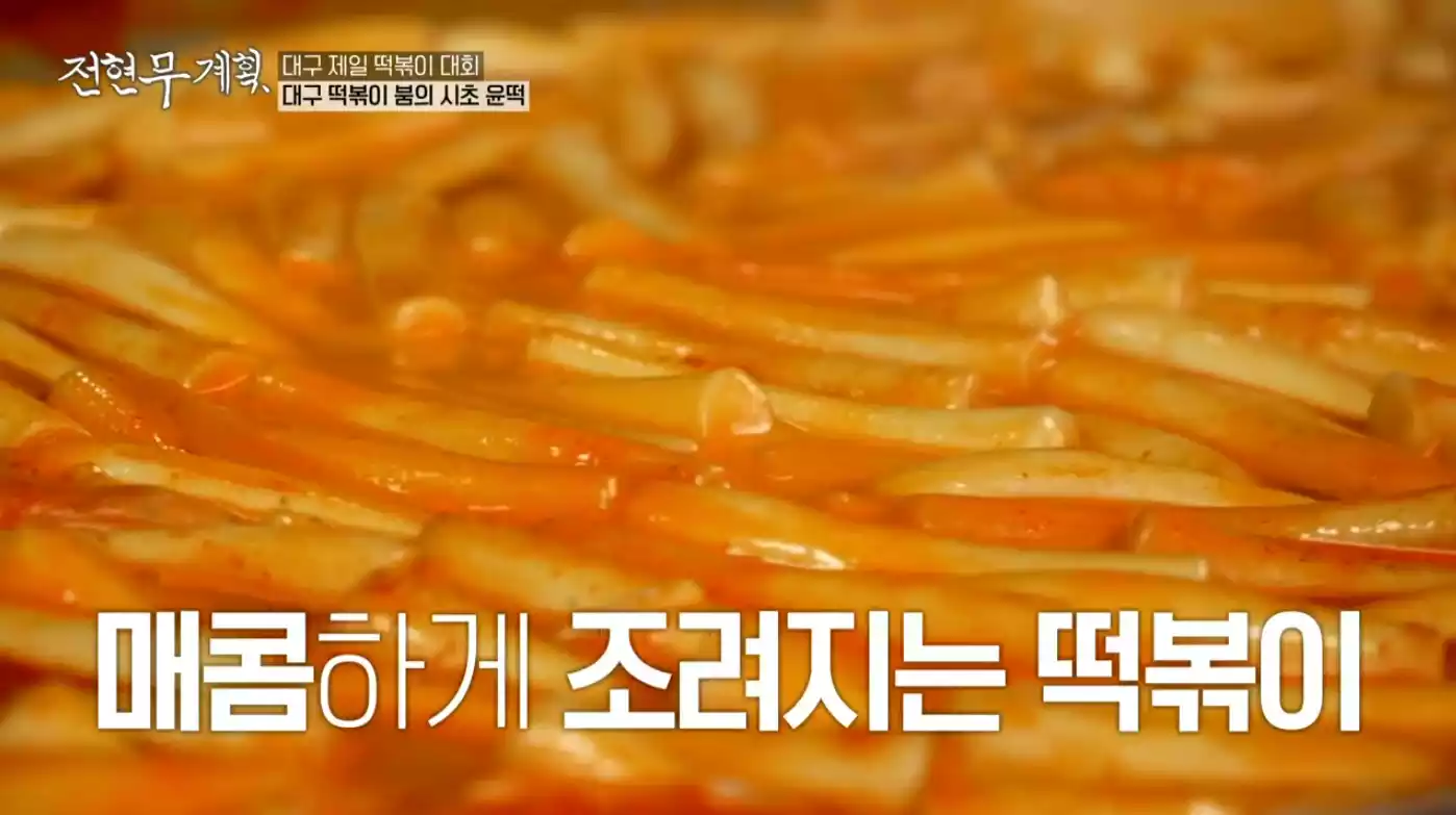  떡볶이