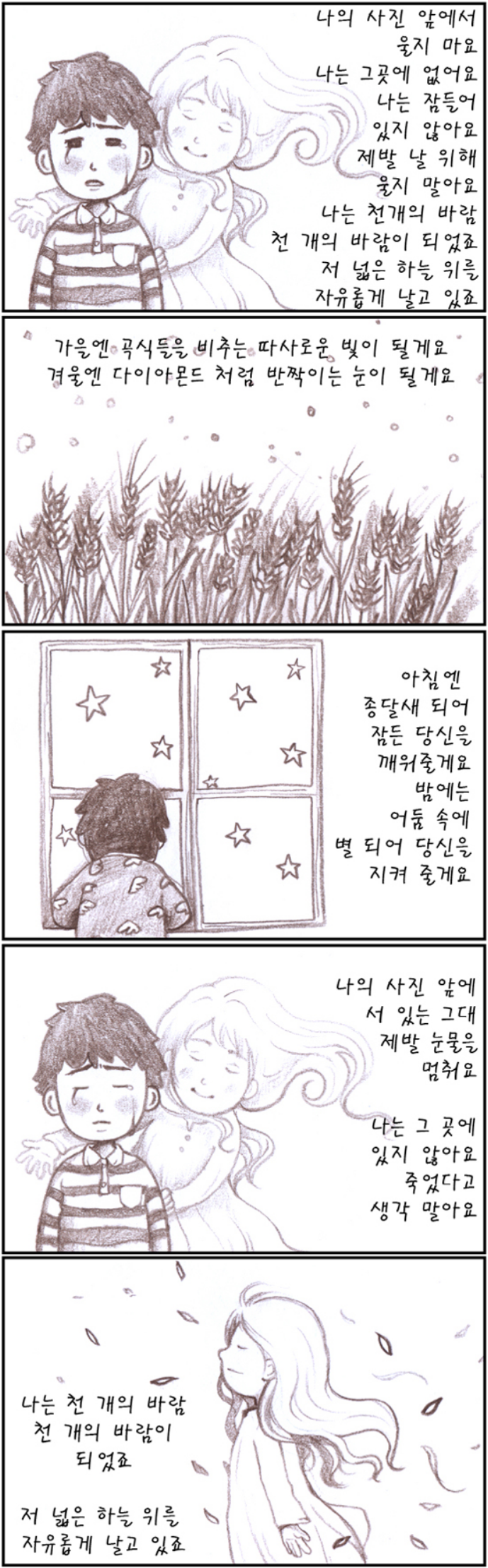  천개의 바람이 되어, 따뜻한하루