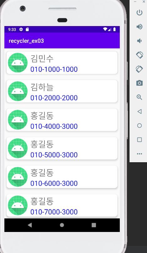  안드로이드프로그래밍 RecyclerView 예제 (안드로이드 예제)
