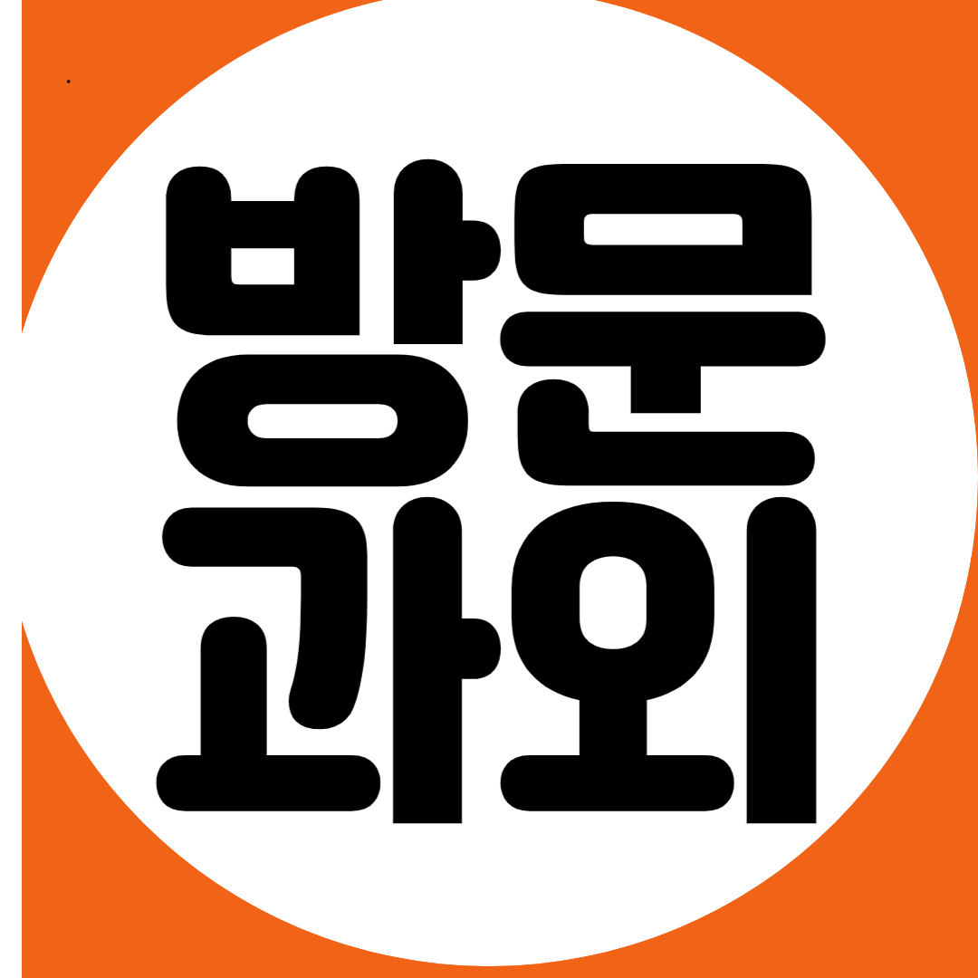  도봉구 개인과외 노원구 방문선생님 영어과외 은평구 공부법 공부방법