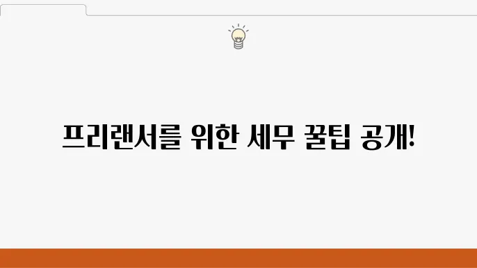 절세 전략 수립의 중요성