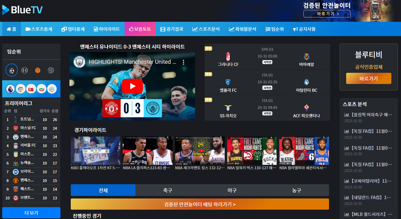 무료 해외 축구 중계ㅣMLB 야구 중계ㅣNBA 농구 중계 방송 실시간 무료로 보는 방법