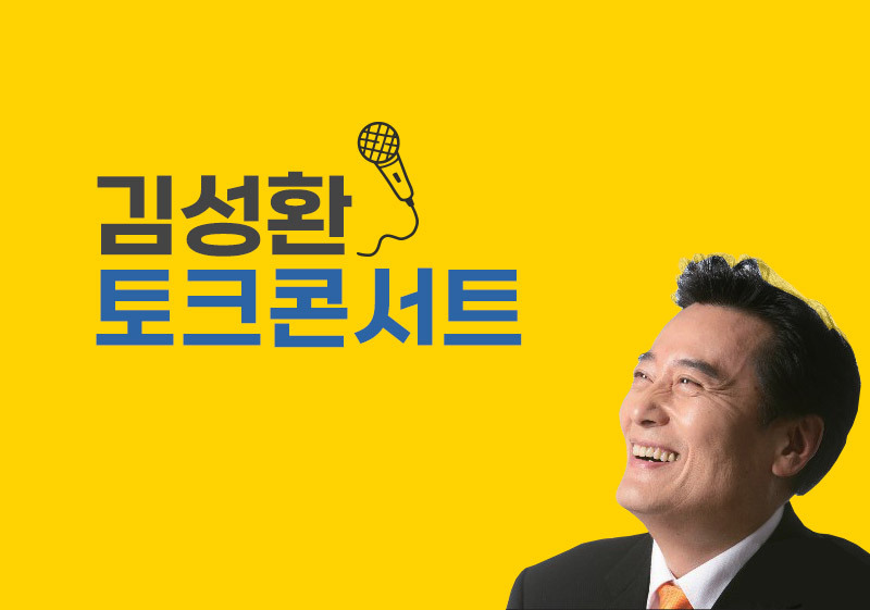고흥유자축제 김성환 콘서트