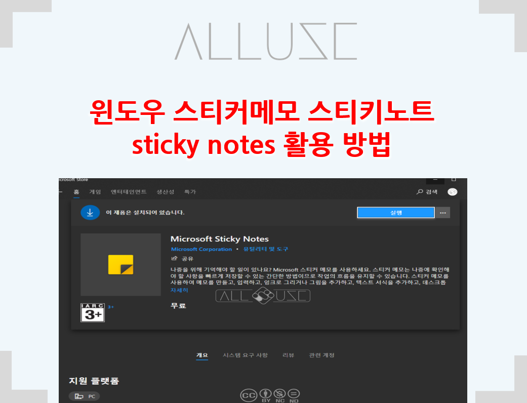  윈도우 스티커메모 스티키노트 sticky notes 활용 방법