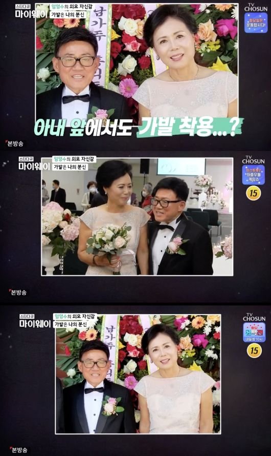  엄영수, 세 번째 아내︎ 첫 공개 "가발 벗어도 거리낌 없어"('마이웨이')