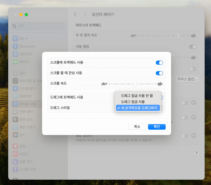 맥북-드래그-스타일-3가지-사진