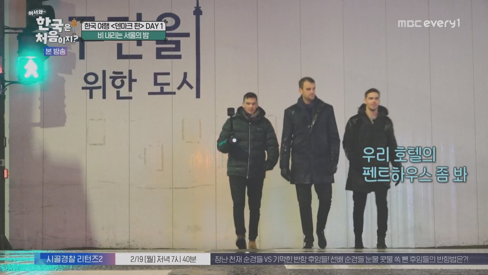 어서와~ 한국은 처음이지.E335.240215p.H264-F1RST.mp4_20240216_203319.516.jpg