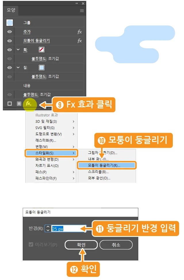 fx효과 모퉁이 둥글리기