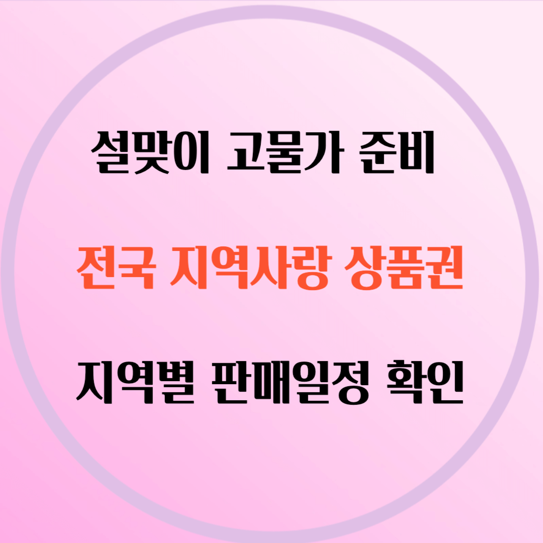 서울사랑상품권