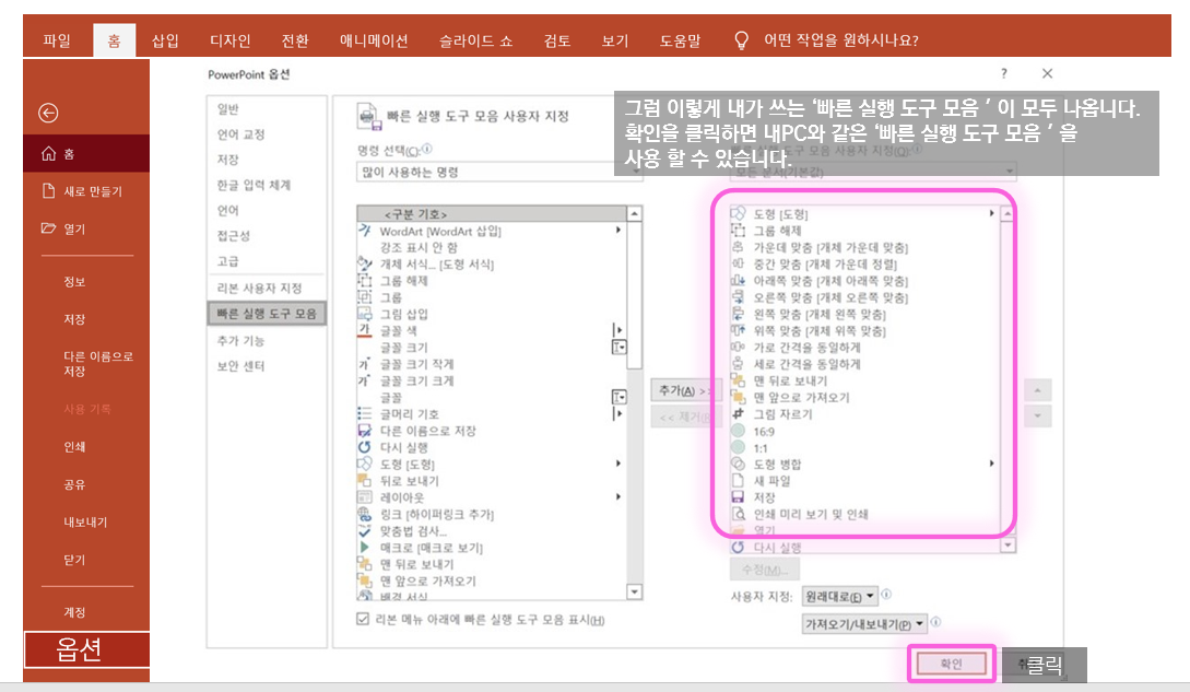 파워포인트PPT : 빠른실행도구모음 다운로드 및 설정 방법