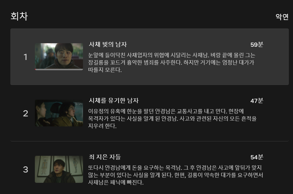 악연회차정보