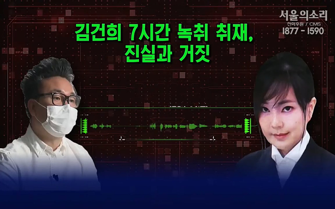 [특집 생방송] 김건희 7시간 녹취 취재, 자백과 거짓 (김건희 발언의 의미와 새로운 녹취 공개).mp4_20220911_140456.633.jpg