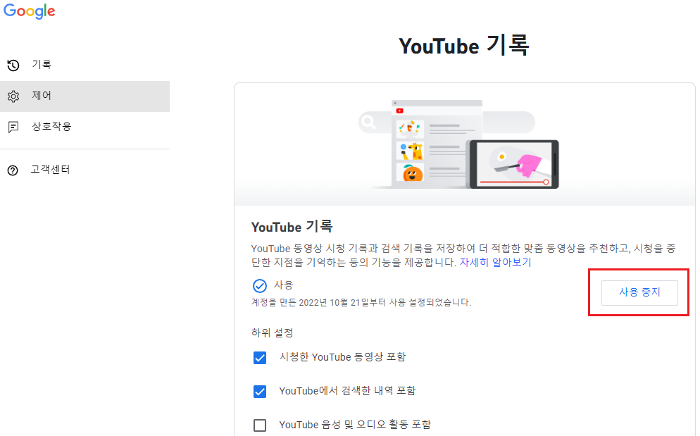 유튜브 검색기록 삭제 및 검색기록 중지 방법 PC 모바일 – 빡공닷컴