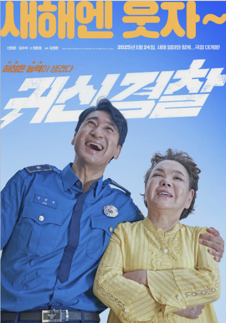 [귀신경찰] 관련 사진