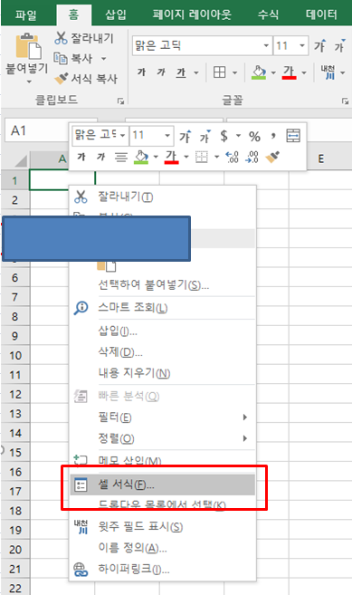  Excel 셀 서식 메뉴 이용하여 셀 편집 하기