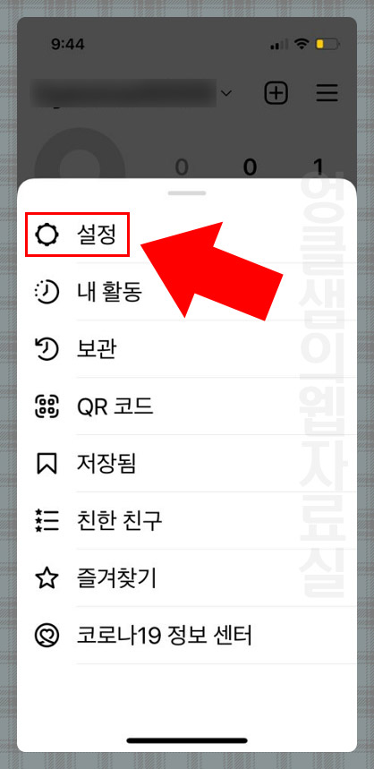 인스타 설정