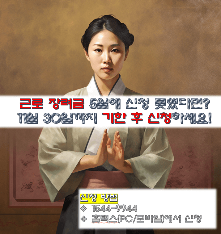 근로장려금 기한후 신청