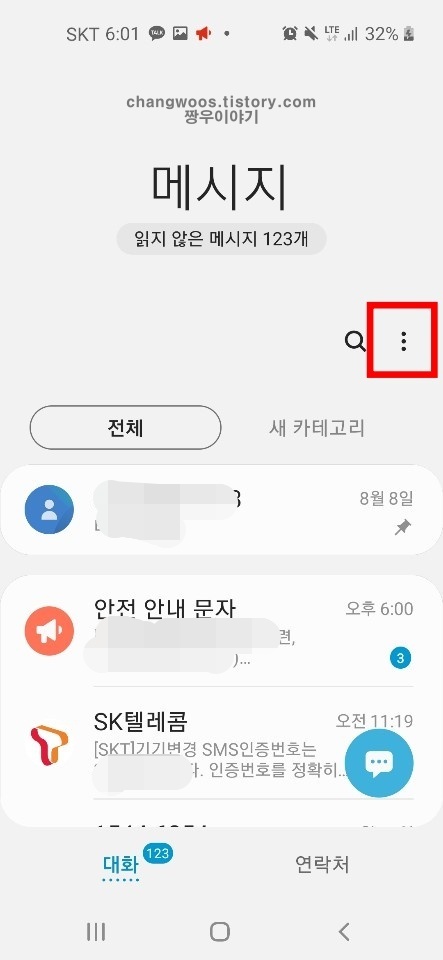 재난문자 안오는 이유2