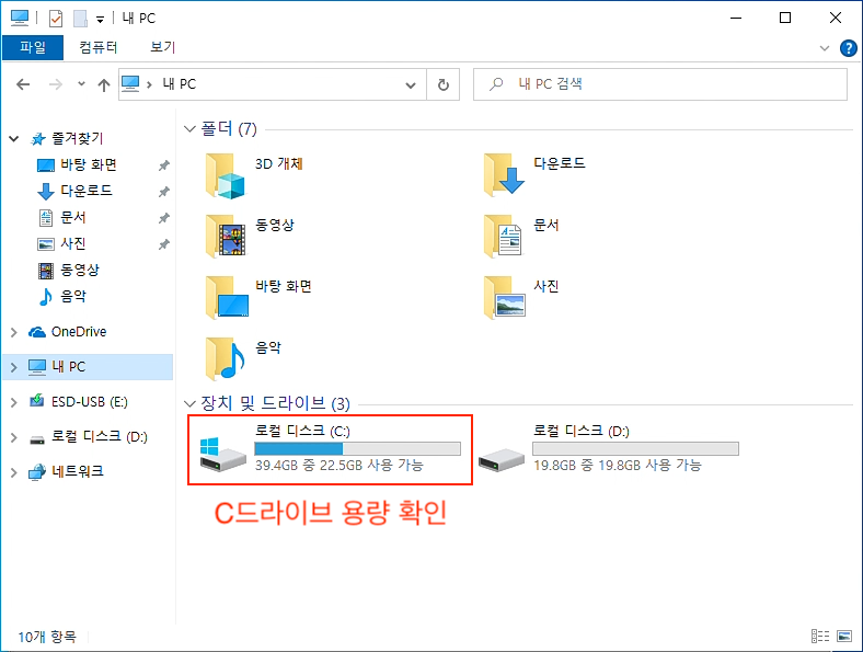 드라이브 용량 확인하기