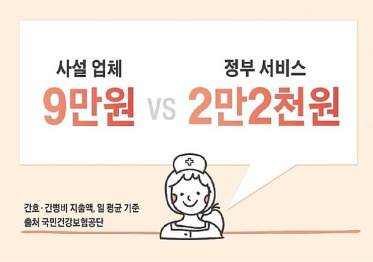 간병&#44; 공공의 책임