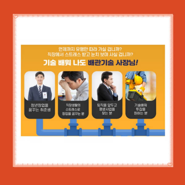 배관관리사(통수관리사)자격증까지 취득할 수 있는 깨끗한연구소