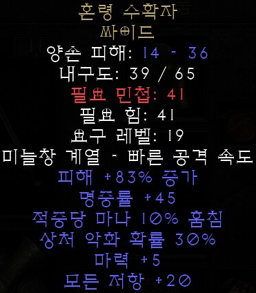  디아블로2 레저렉션 혼령 수확자 싸이드(소울 하베스트,상점행)