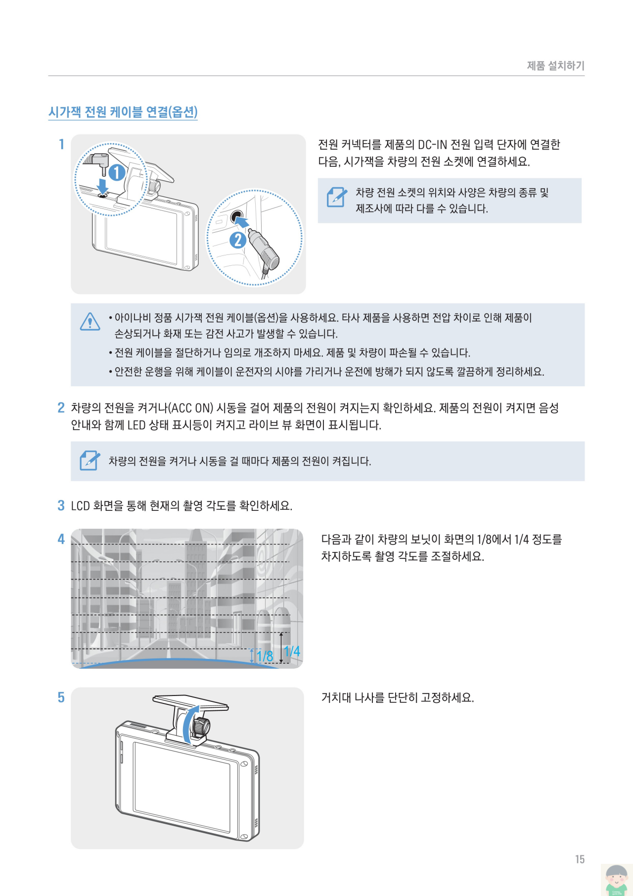 아이나비 Z8000 사용설명서 바로보기