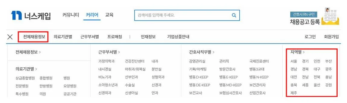 너스케입 커리어