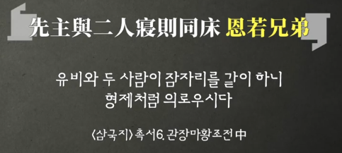 "alt":"유비와 장비 관우의 동침"