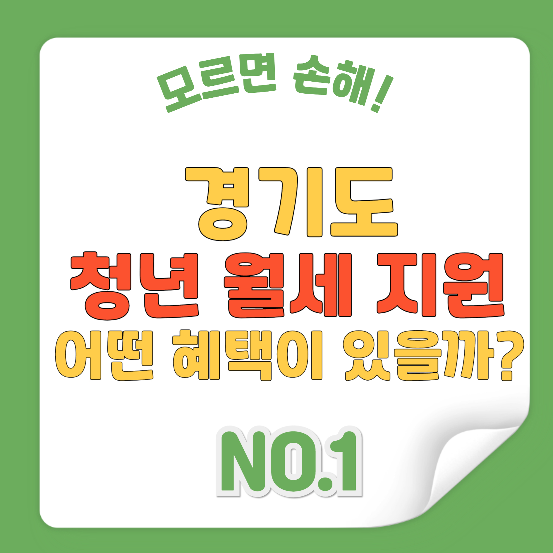 경기도 청년 월세 지원