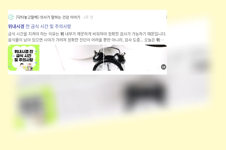 위내시경 준비_3_subsection
