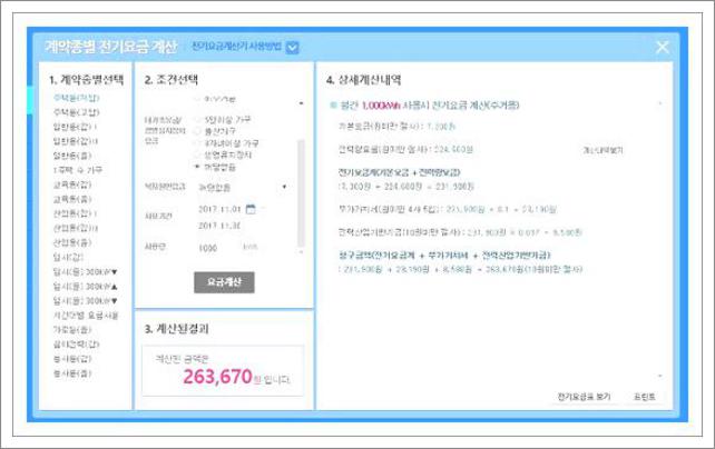 전기요금 계산