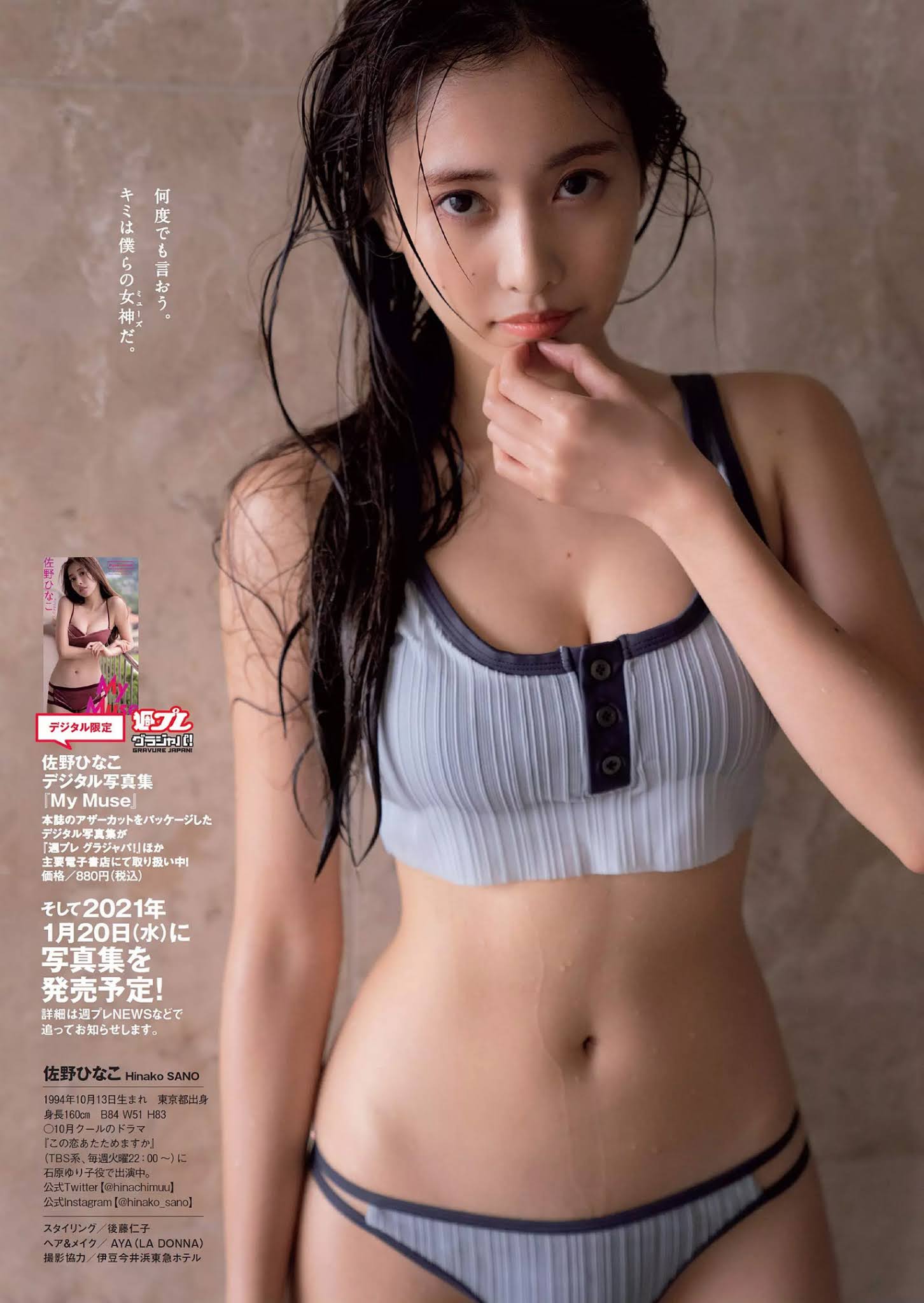 Hinako Sano 佐野ひなこ Hinako Sano 佐野ひなこ