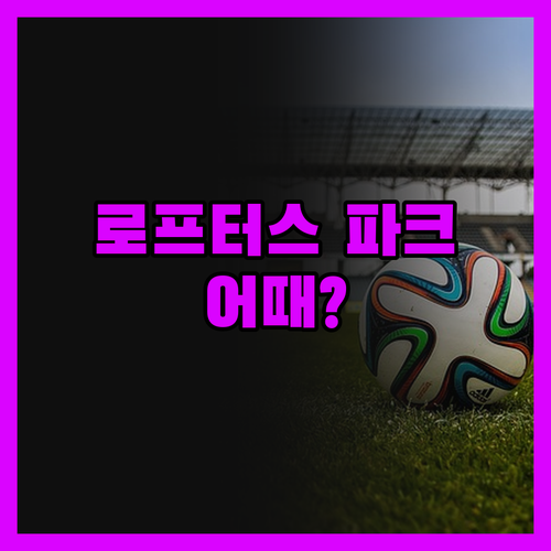 프로테아 호텔 로프터스 파크, 프리토