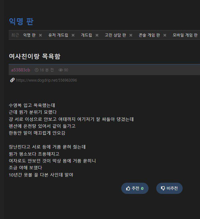 10년 지기 여사친과 목욕 후기