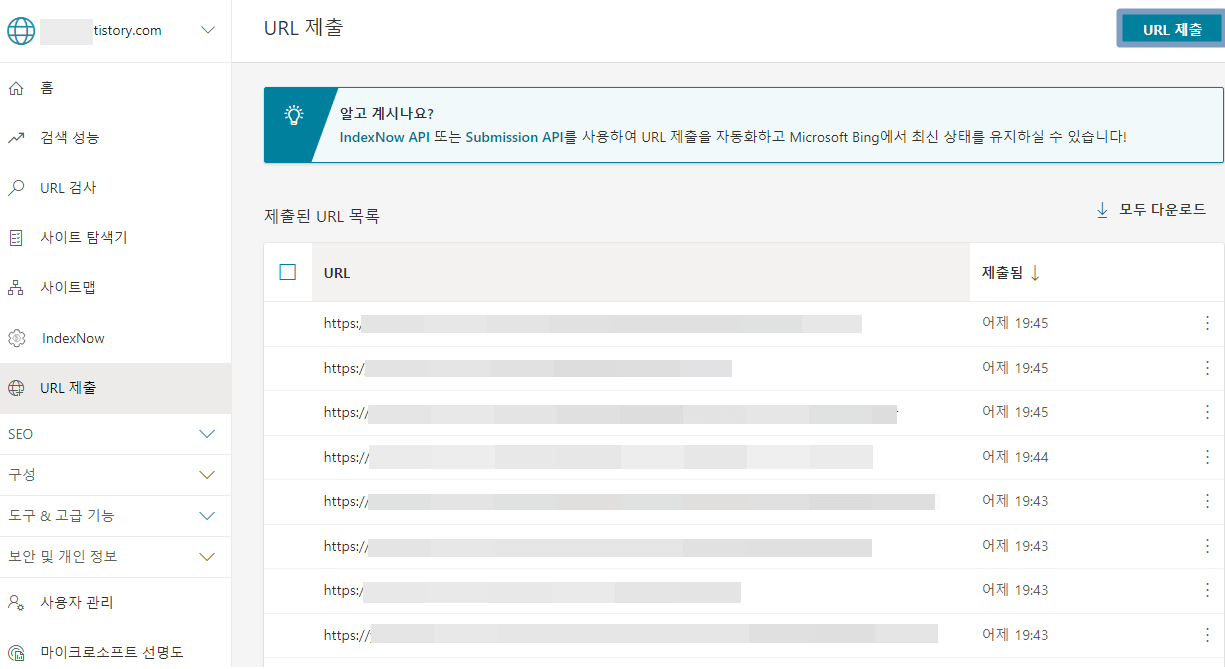 빙-웹마스터도구-URL제출