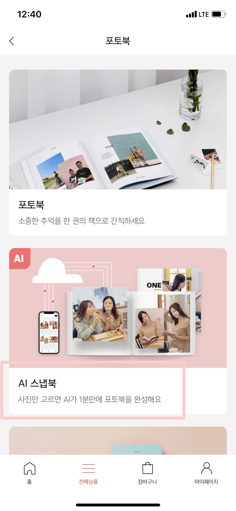 아이 포토앨범제작 쉽게 해요 스냅스 포토북 AI스냅북으로 8