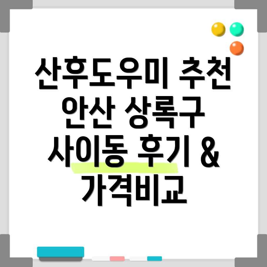 안산 상록구 사이동 산후도우미