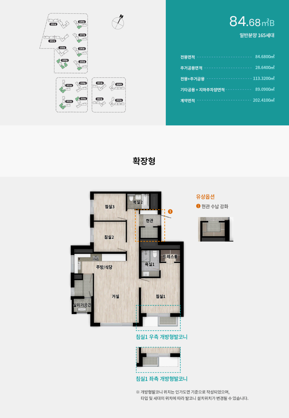 래미안 원페를라 전용84B 타입 평면도