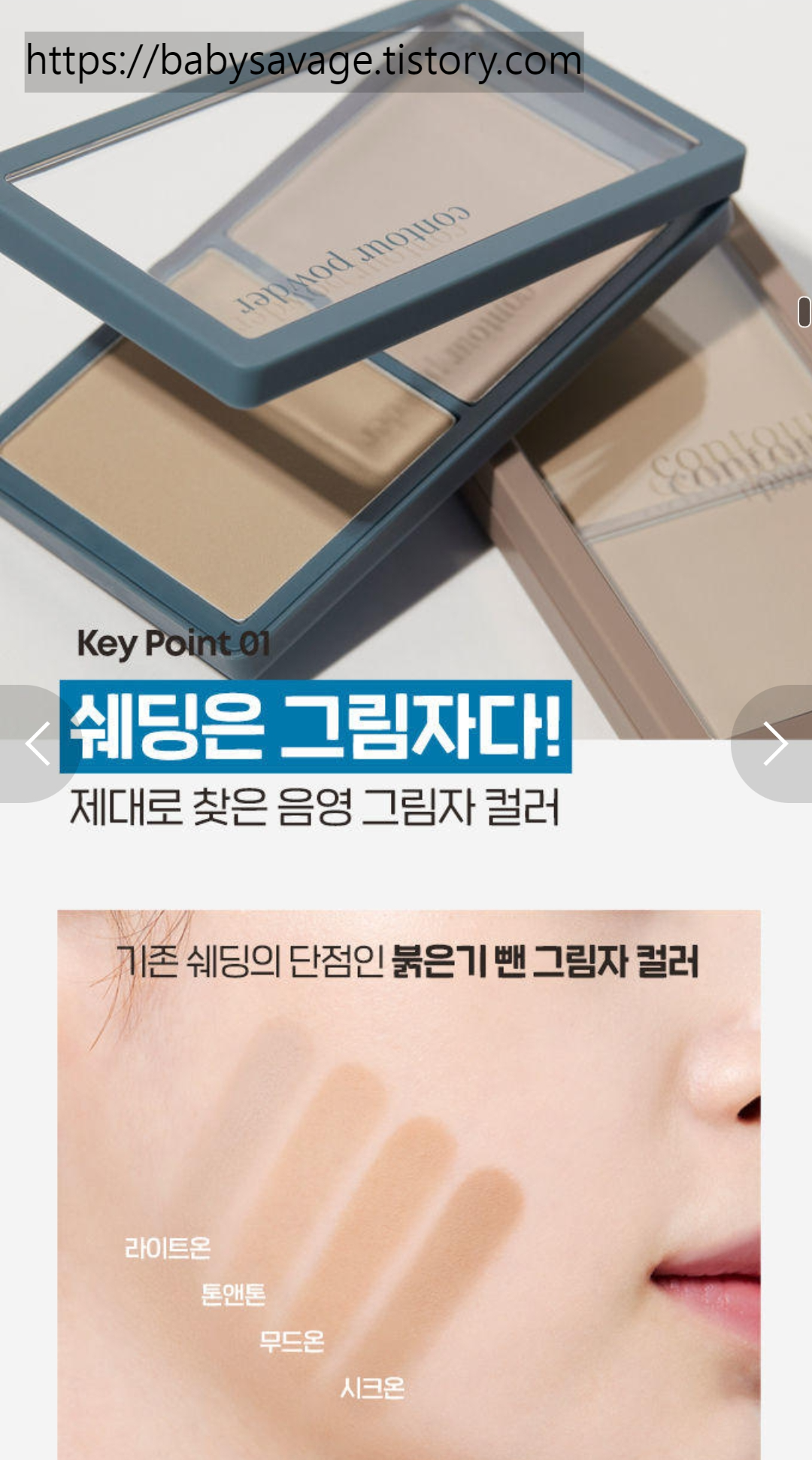 조효진 에뛰드 그림자 쉐딩 3호 재조명