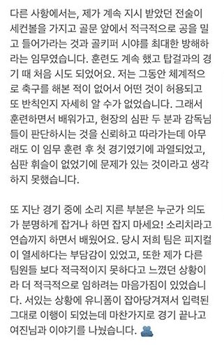 스토리 해명글 황소윤 비매너 장면 모음 골때녀 황소윤 비매너 논란에 황소윤 인스타 6