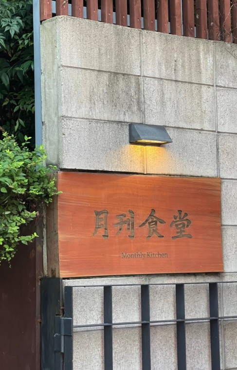 월간식당 이미지