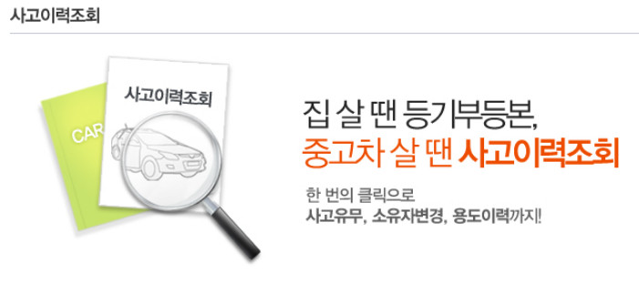 사고이력조회