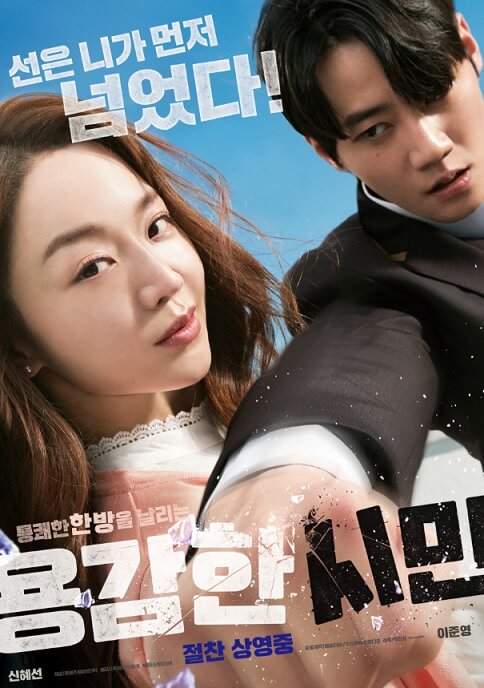 용감한 시민 사진