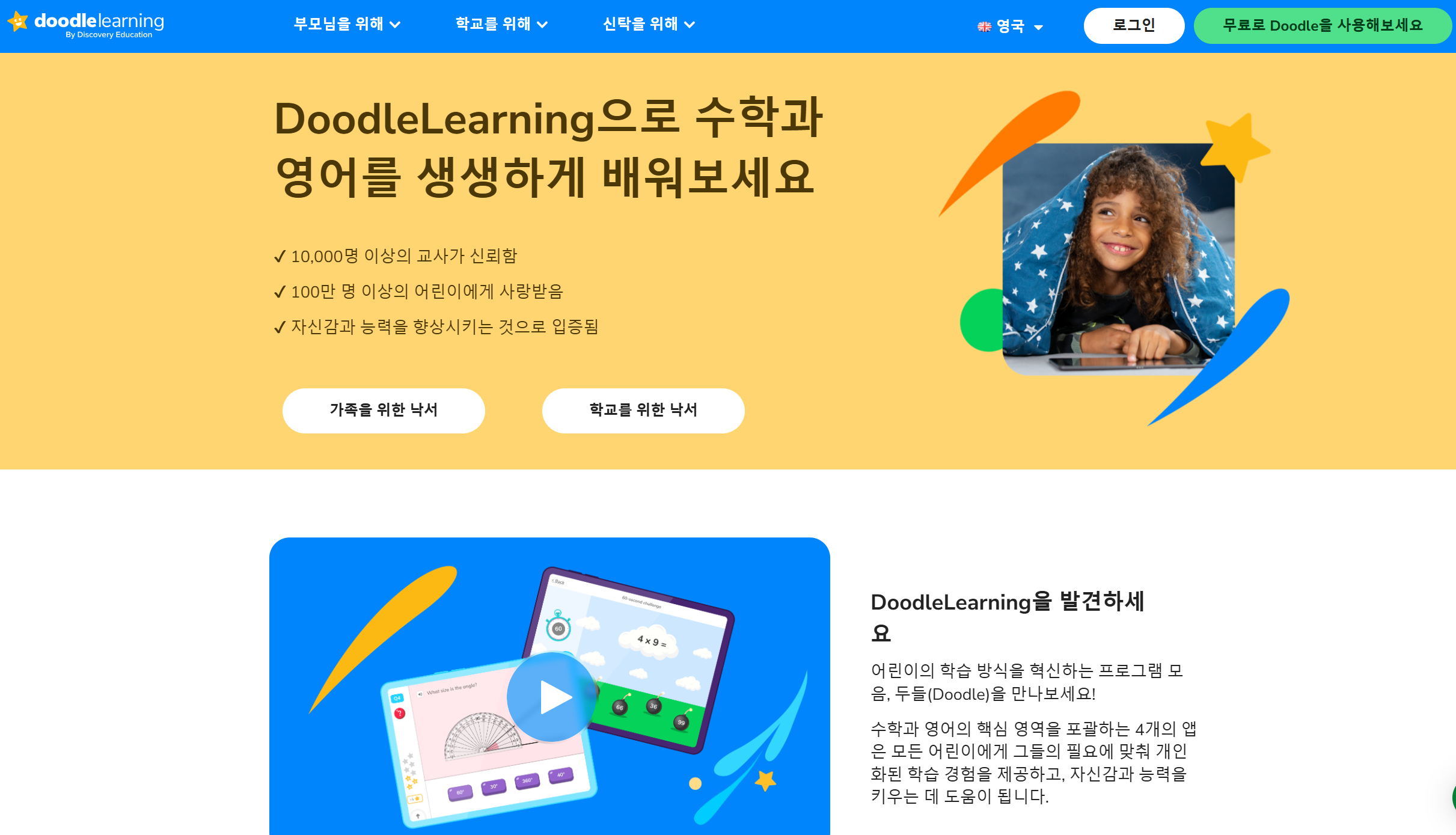 엄마들이 극찬한 유아 &amp; 초등 필수 학습 앱 TOP 5 (+무료/유료 비교)