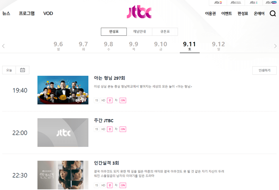 JTBC-일일-편성표-보기