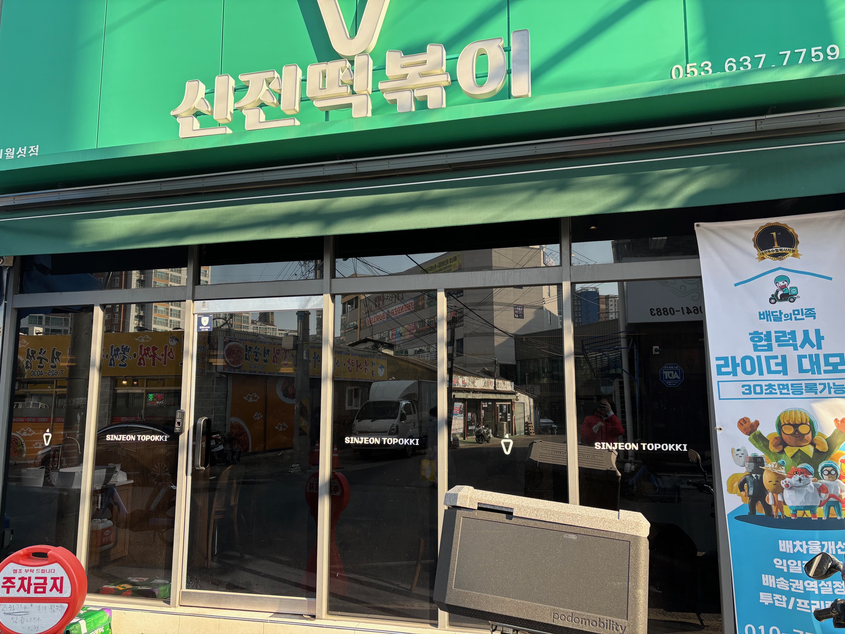 신전떡볶이 신월성점 이미지
