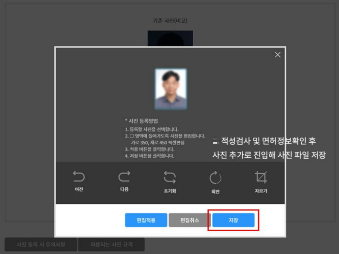 운전면허-온라인-적성검사-갱신-사진등록-절차