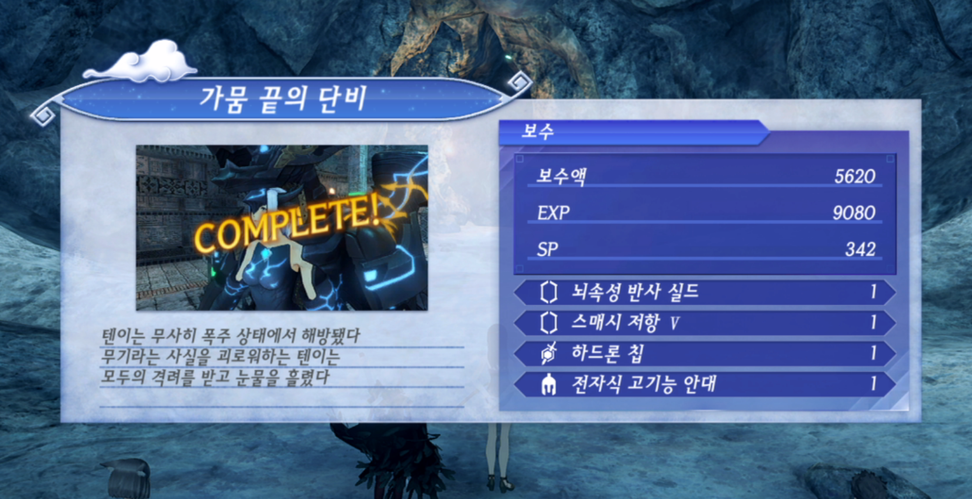  제노블레이드 크로니클스 2 : 가뭄 끝의 단비 진행 방법 (룩수리아 왕국)