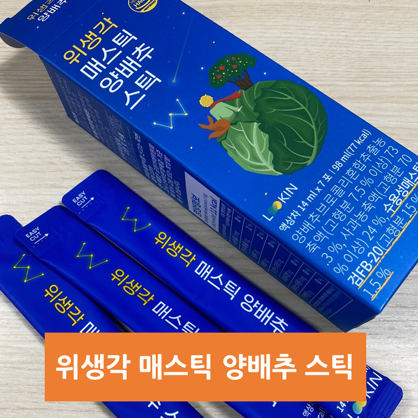  양배추즙파는곳, 양배추가 위에 좋은 이유